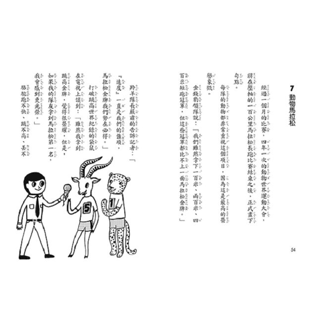 天神幫幫忙：動物馬拉松（新版）